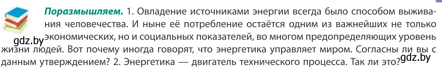 Условие  Поразмышляем (страница 139) гдз по географии 10 класс Антипова, Гузова, учебник