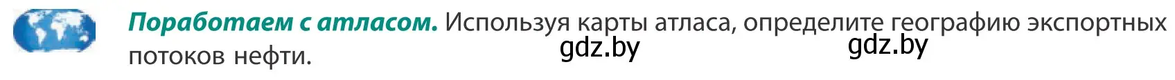 Условие  Поработаем с атласом (страница 139) гдз по географии 10 класс Антипова, Гузова, учебник