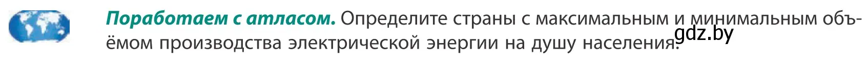 Условие  Поработаем с атласом (страница 143) гдз по географии 10 класс Антипова, Гузова, учебник