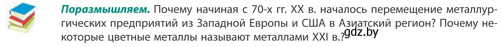 Условие  Поразмышляем (страница 148) гдз по географии 10 класс Антипова, Гузова, учебник