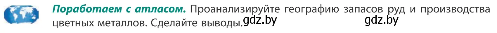 Условие  Поработаем с атласом (страница 149) гдз по географии 10 класс Антипова, Гузова, учебник