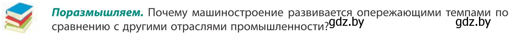 Условие  Поразмышляем (страница 151) гдз по географии 10 класс Антипова, Гузова, учебник