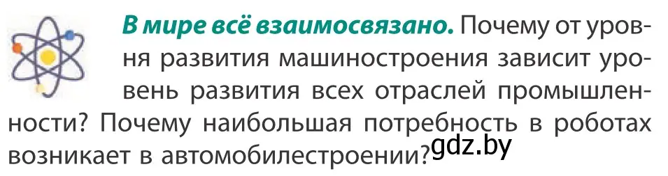 Условие  В мире всё взаимосвязано (страница 151) гдз по географии 10 класс Антипова, Гузова, учебник