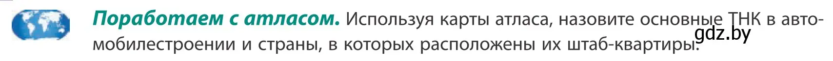 Условие  Поработаем с атласом (страница 156) гдз по географии 10 класс Антипова, Гузова, учебник