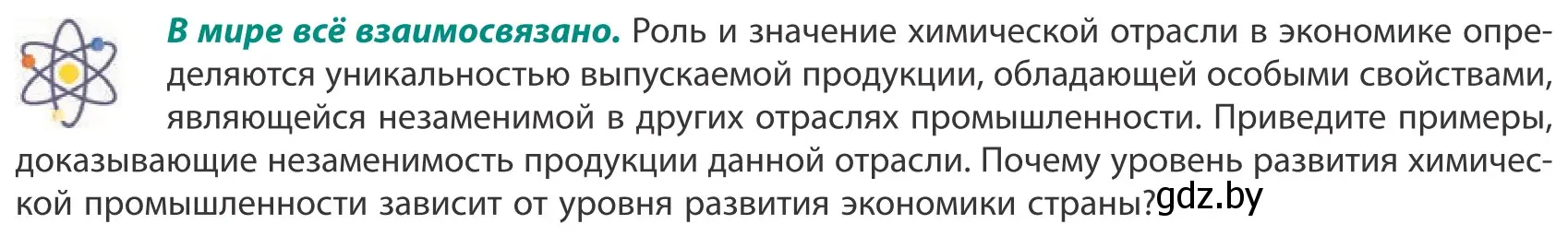 Условие  В мире всё взаимосвязано (страница 159) гдз по географии 10 класс Антипова, Гузова, учебник