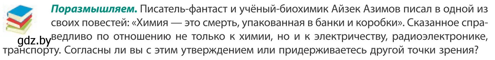 Условие  Поразмышляем (страница 160) гдз по географии 10 класс Антипова, Гузова, учебник