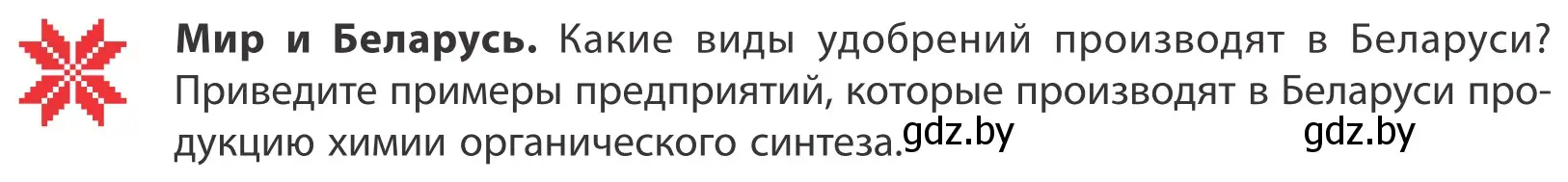 Условие  Мир и Беларусь (страница 161) гдз по географии 10 класс Антипова, Гузова, учебник