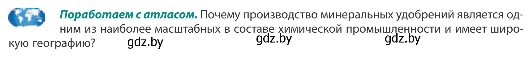 Условие  Поработаем с атласом (страница 162) гдз по географии 10 класс Антипова, Гузова, учебник