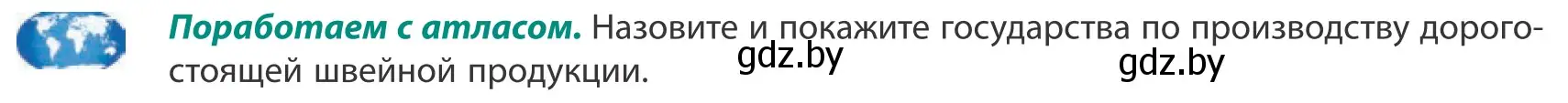 Условие  Поработаем с атласом (страница 166) гдз по географии 10 класс Антипова, Гузова, учебник