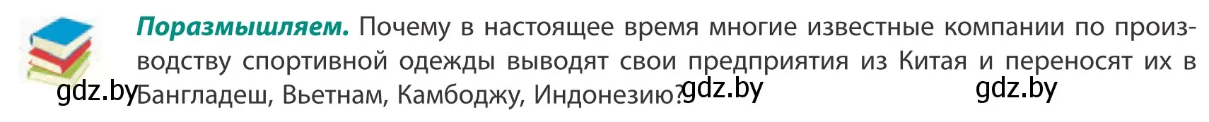 Условие  Поразмышляем (страница 167) гдз по географии 10 класс Антипова, Гузова, учебник