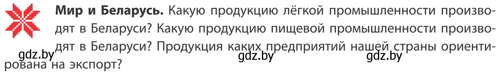 Условие  Мир и Беларусь (страница 169) гдз по географии 10 класс Антипова, Гузова, учебник