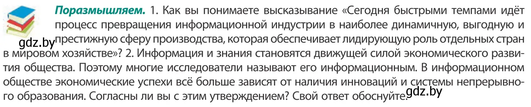 Условие  Поразмышляем (страница 172) гдз по географии 10 класс Антипова, Гузова, учебник