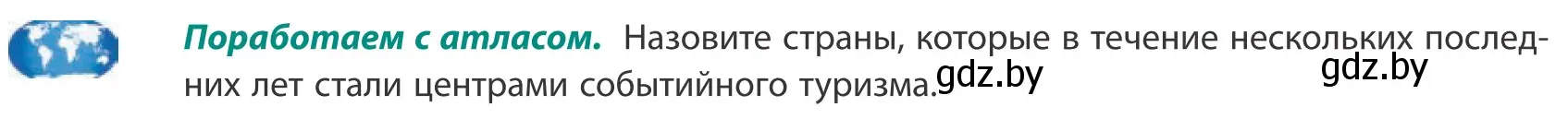 Условие  Поработаем с атласом (страница 174) гдз по географии 10 класс Антипова, Гузова, учебник