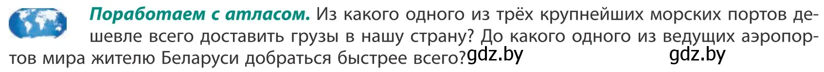 Условие  Поработаем с атласом (страница 178) гдз по географии 10 класс Антипова, Гузова, учебник