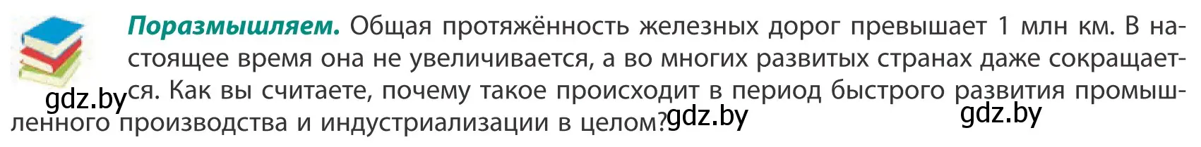 Условие  Поразмышляем (страница 178) гдз по географии 10 класс Антипова, Гузова, учебник