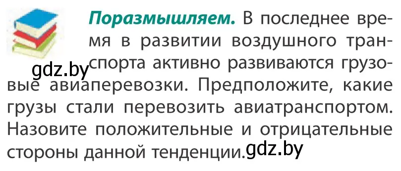 Условие  Поразмышляем (страница 180) гдз по географии 10 класс Антипова, Гузова, учебник