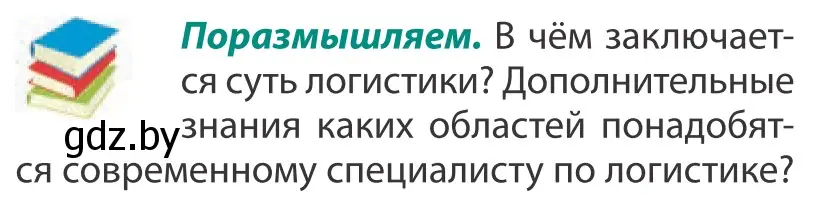 Условие  Поразмышляем (страница 180) гдз по географии 10 класс Антипова, Гузова, учебник