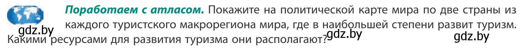 Условие  Поработаем с атласом (страница 187) гдз по географии 10 класс Антипова, Гузова, учебник