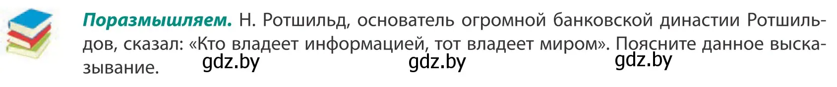 Условие  Поразмышляем (страница 197) гдз по географии 10 класс Антипова, Гузова, учебник