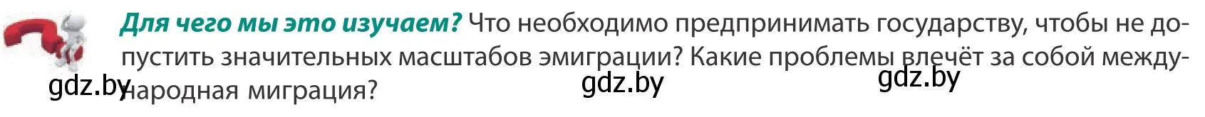 Условие  Для чего мы это изучаем? (страница 66) гдз по географии 10 класс Антипова, Гузова, учебник