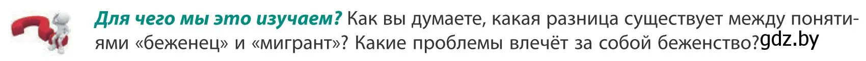 Условие  Для чего мы это изучаем? (страница 72) гдз по географии 10 класс Антипова, Гузова, учебник