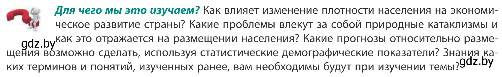 Условие  Для чего мы это изучаем? (страница 78) гдз по географии 10 класс Антипова, Гузова, учебник