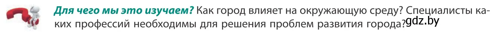 Условие  Для чего мы это изучаем? (страница 84) гдз по географии 10 класс Антипова, Гузова, учебник