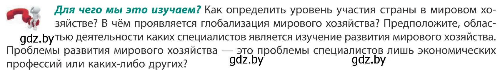 Условие  Для чего мы это изучаем? (страница 94) гдз по географии 10 класс Антипова, Гузова, учебник