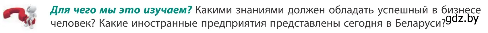 Условие  Для чего мы это изучаем? (страница 107) гдз по географии 10 класс Антипова, Гузова, учебник