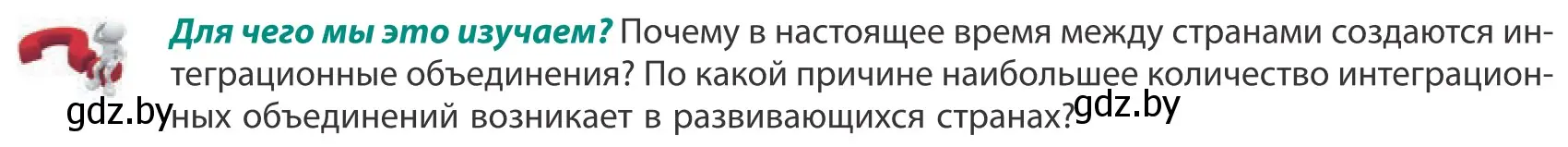 Условие  Для чего мы это изучаем? (страница 113) гдз по географии 10 класс Антипова, Гузова, учебник