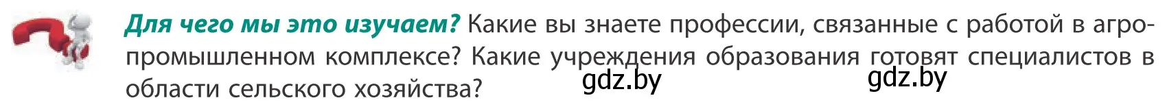 Условие  Для чего мы это изучаем? (страница 120) гдз по географии 10 класс Антипова, Гузова, учебник