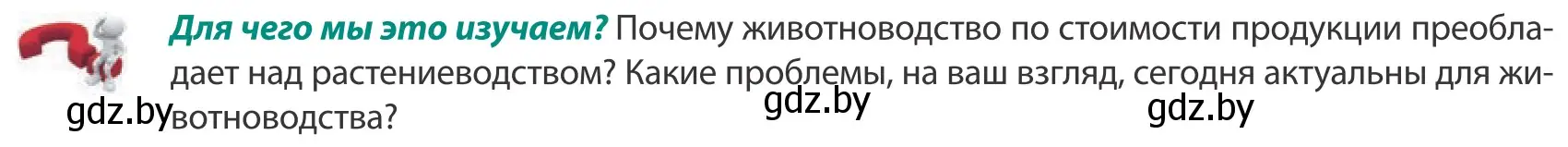 Условие  Для чего мы это изучаем? (страница 127) гдз по географии 10 класс Антипова, Гузова, учебник