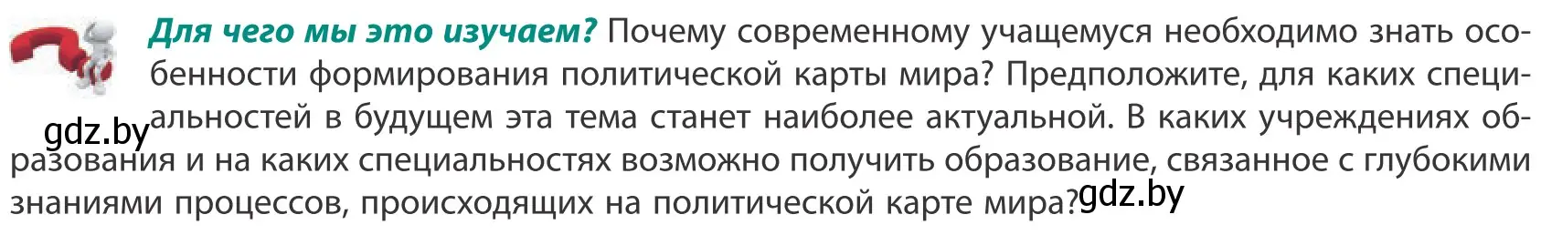 Условие  Для чего мы это изучаем? (страница 14) гдз по географии 10 класс Антипова, Гузова, учебник