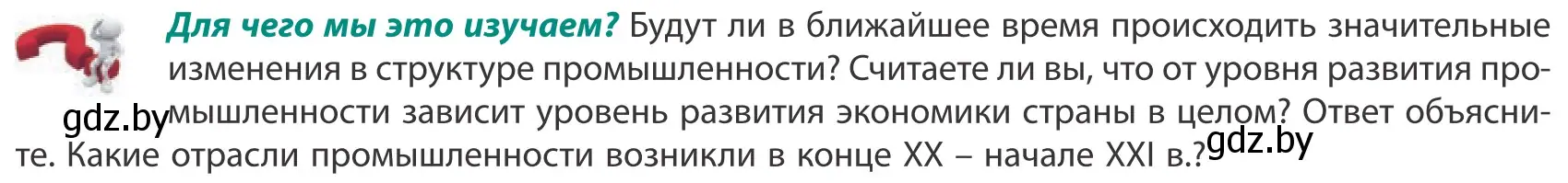 Условие  Для чего мы это изучаем? (страница 133) гдз по географии 10 класс Антипова, Гузова, учебник