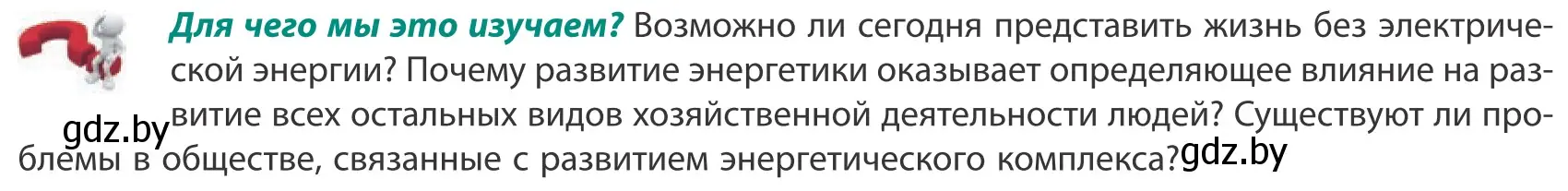 Условие  Для чего мы это изучаем? (страница 138) гдз по географии 10 класс Антипова, Гузова, учебник