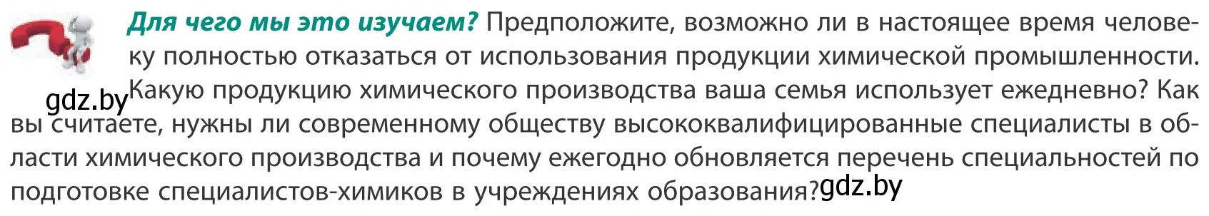 Условие  Для чего мы это изучаем? (страница 158) гдз по географии 10 класс Антипова, Гузова, учебник