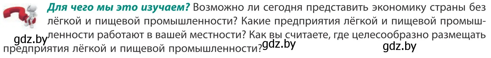 Условие  Для чего мы это изучаем? (страница 163) гдз по географии 10 класс Антипова, Гузова, учебник