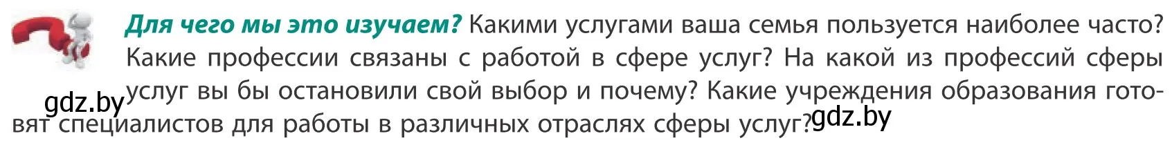 Условие  Для чего мы это изучаем? (страница 171) гдз по географии 10 класс Антипова, Гузова, учебник