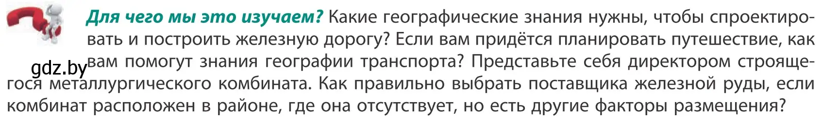 Условие  Для чего мы это изучаем? (страница 176) гдз по географии 10 класс Антипова, Гузова, учебник