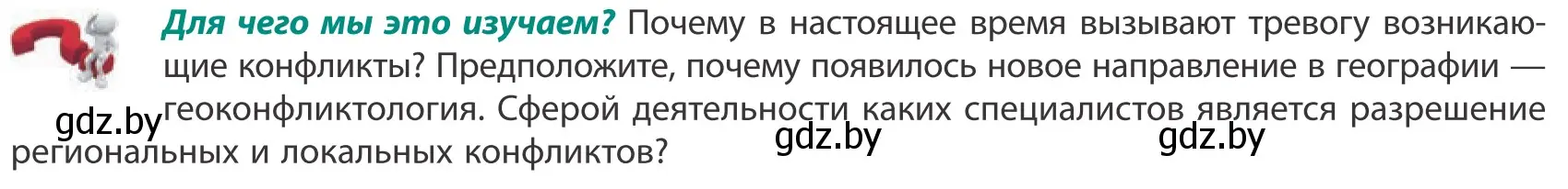 Условие  Для чего мы это изучаем? (страница 20) гдз по географии 10 класс Антипова, Гузова, учебник