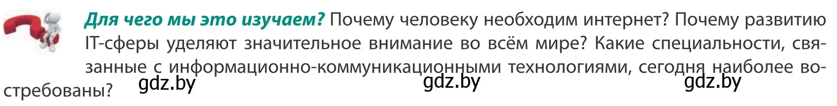 Условие  Для чего мы это изучаем? (страница 193) гдз по географии 10 класс Антипова, Гузова, учебник