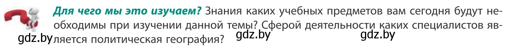 Условие  Для чего мы это изучаем? (страница 27) гдз по географии 10 класс Антипова, Гузова, учебник