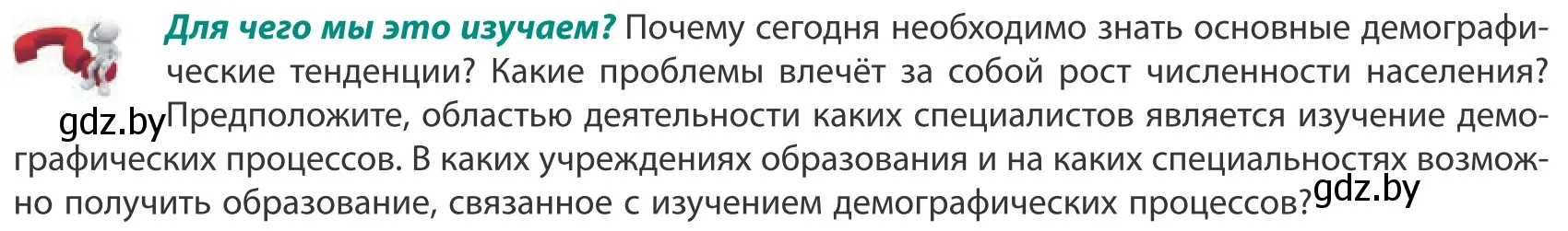 Условие  Для чего мы это изучаем? (страница 40) гдз по географии 10 класс Антипова, Гузова, учебник