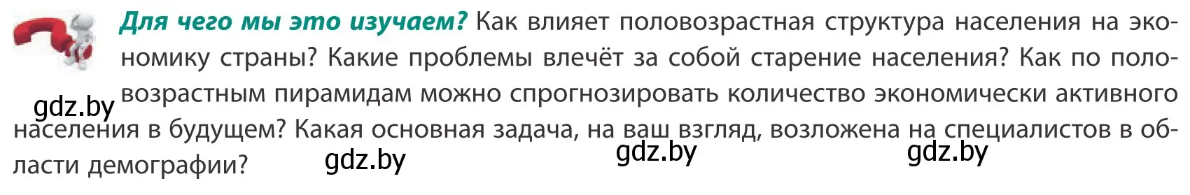 Условие  Для чего мы это изучаем? (страница 47) гдз по географии 10 класс Антипова, Гузова, учебник