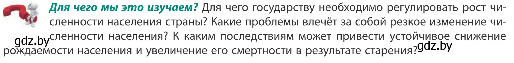 Условие  Для чего мы это изучаем? (страница 53) гдз по географии 10 класс Антипова, Гузова, учебник