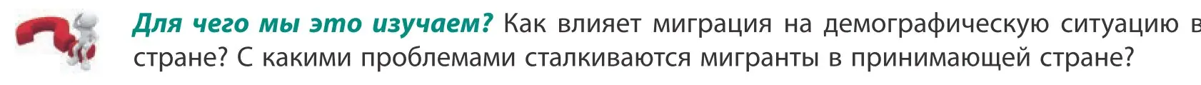 Условие  Для чего мы это изучаем? (страница 60) гдз по географии 10 класс Антипова, Гузова, учебник