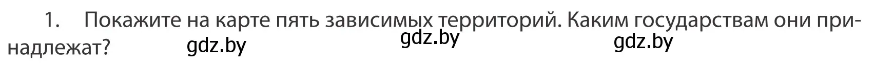 Условие номер 1 (страница 91) гдз по географии 10 класс Антипова, Гузова, учебник