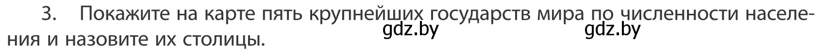 Условие номер 3 (страница 91) гдз по географии 10 класс Антипова, Гузова, учебник