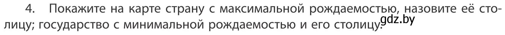 Условие номер 4 (страница 91) гдз по географии 10 класс Антипова, Гузова, учебник