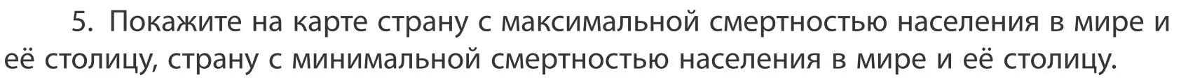 Условие номер 5 (страница 92) гдз по географии 10 класс Антипова, Гузова, учебник